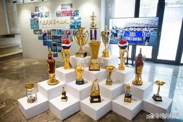 我国足球俱乐部发展历史_足球俱乐部历史地位排名_各足球俱乐部成立时间