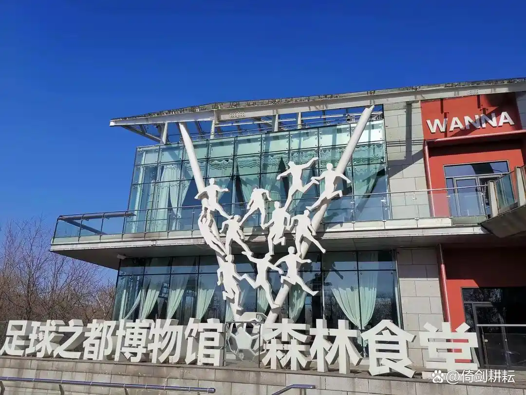 我国足球俱乐部发展历史_足球俱乐部历史地位排名_各足球俱乐部成立时间
