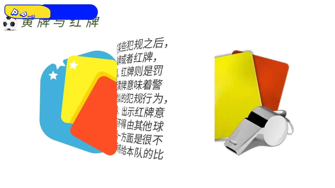 足球规则对打犯规比赛的规定_足球对抗犯规_足球比赛对打犯规规则